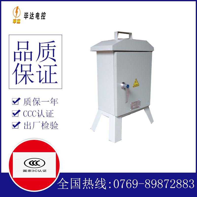 博野临时控制箱